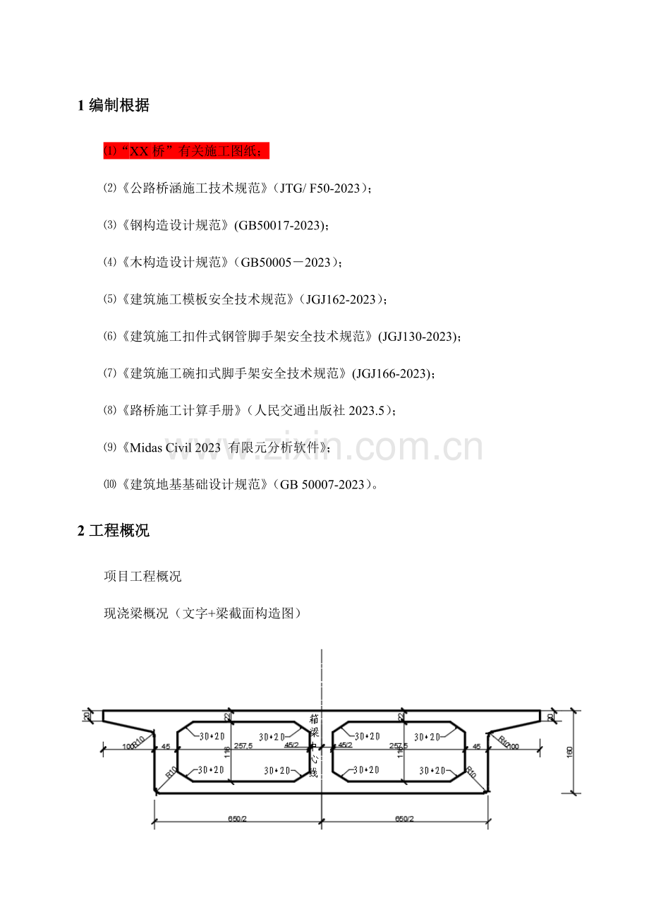 midas标准满堂支架计算书.docx_第1页