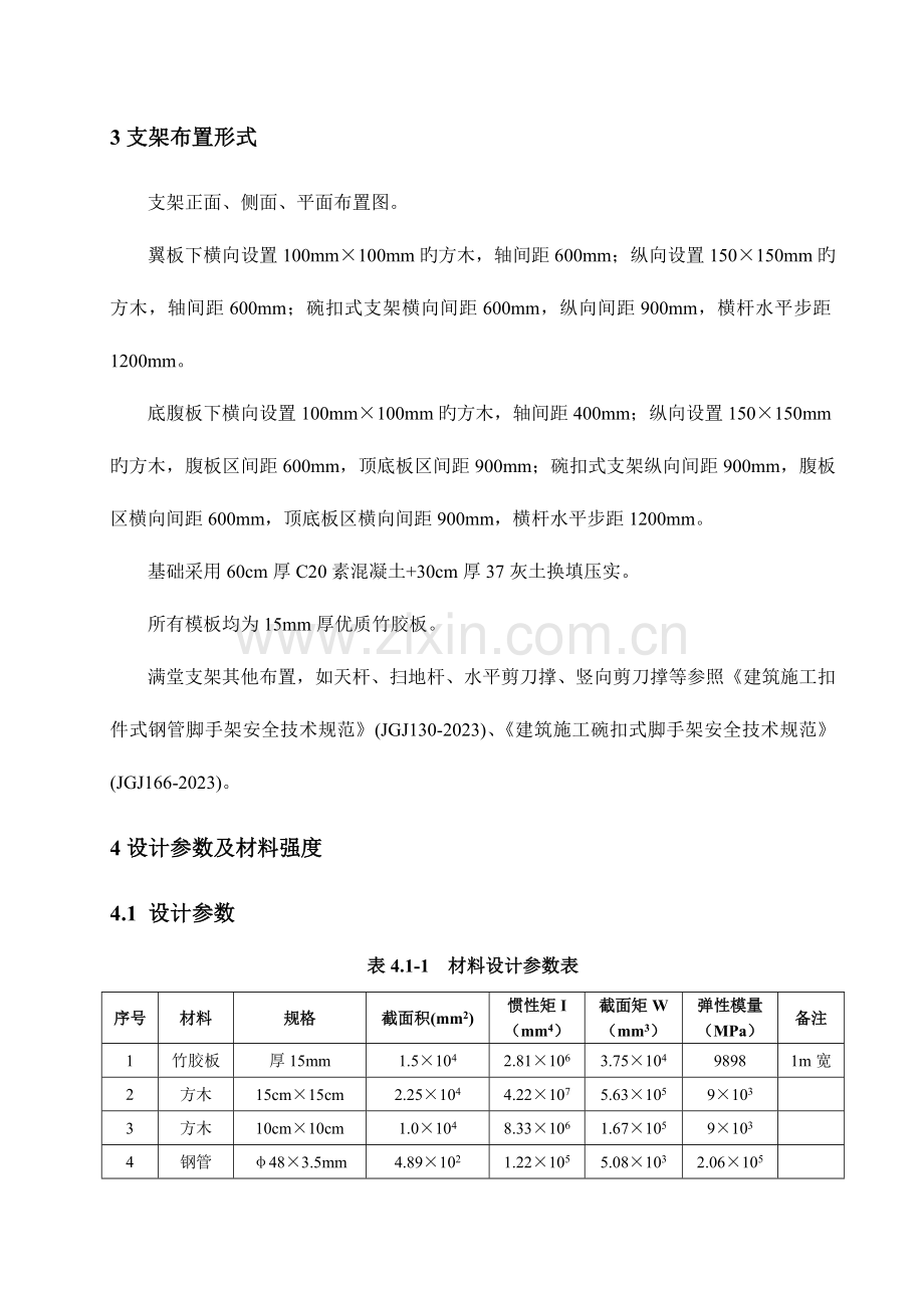 midas标准满堂支架计算书.docx_第2页