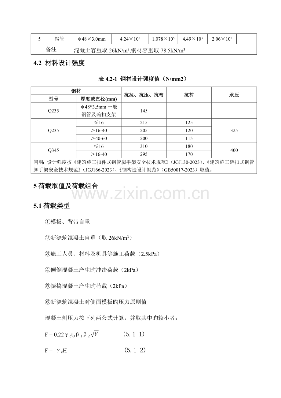 midas标准满堂支架计算书.docx_第3页