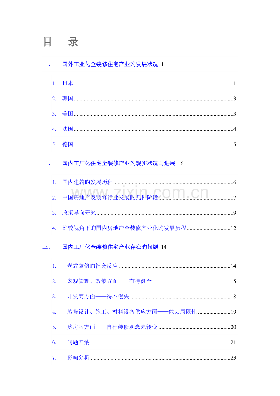 工业化全装修住宅技术碳减排影响研究.docx_第2页