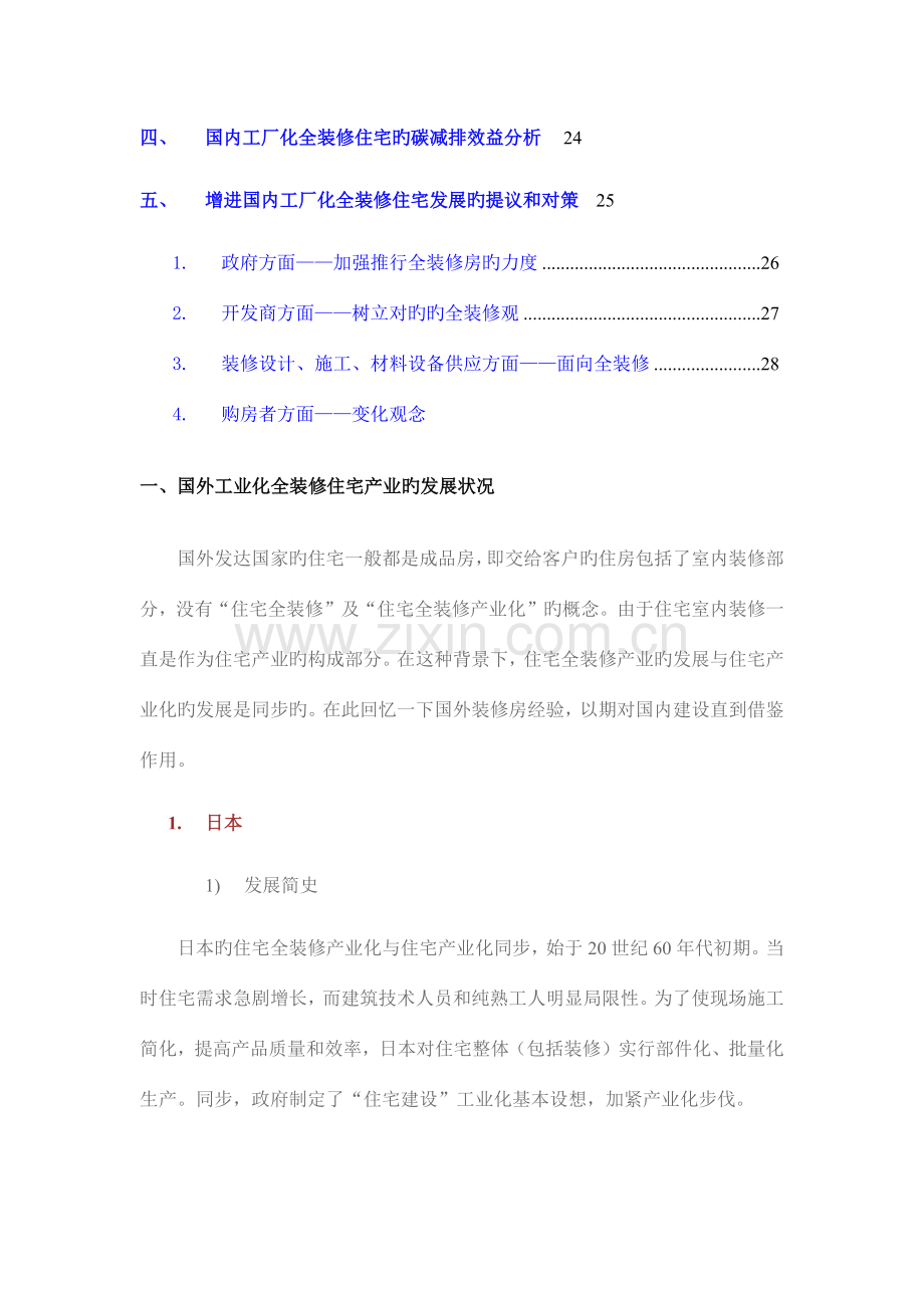 工业化全装修住宅技术碳减排影响研究.docx_第3页