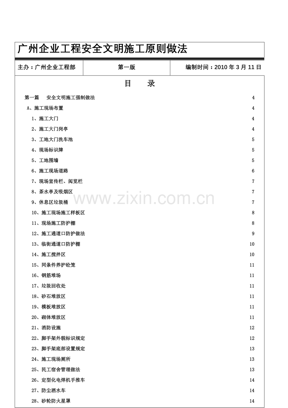 万科安全文明施工统一标准.doc_第2页