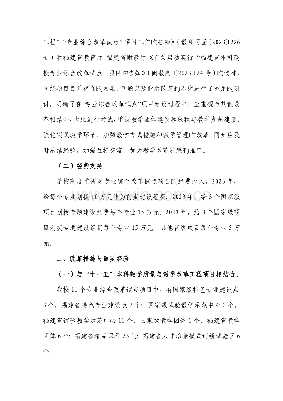 集美大学专业综合改革试点项目总结报告.doc_第2页