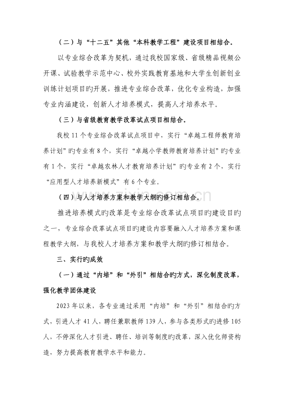 集美大学专业综合改革试点项目总结报告.doc_第3页