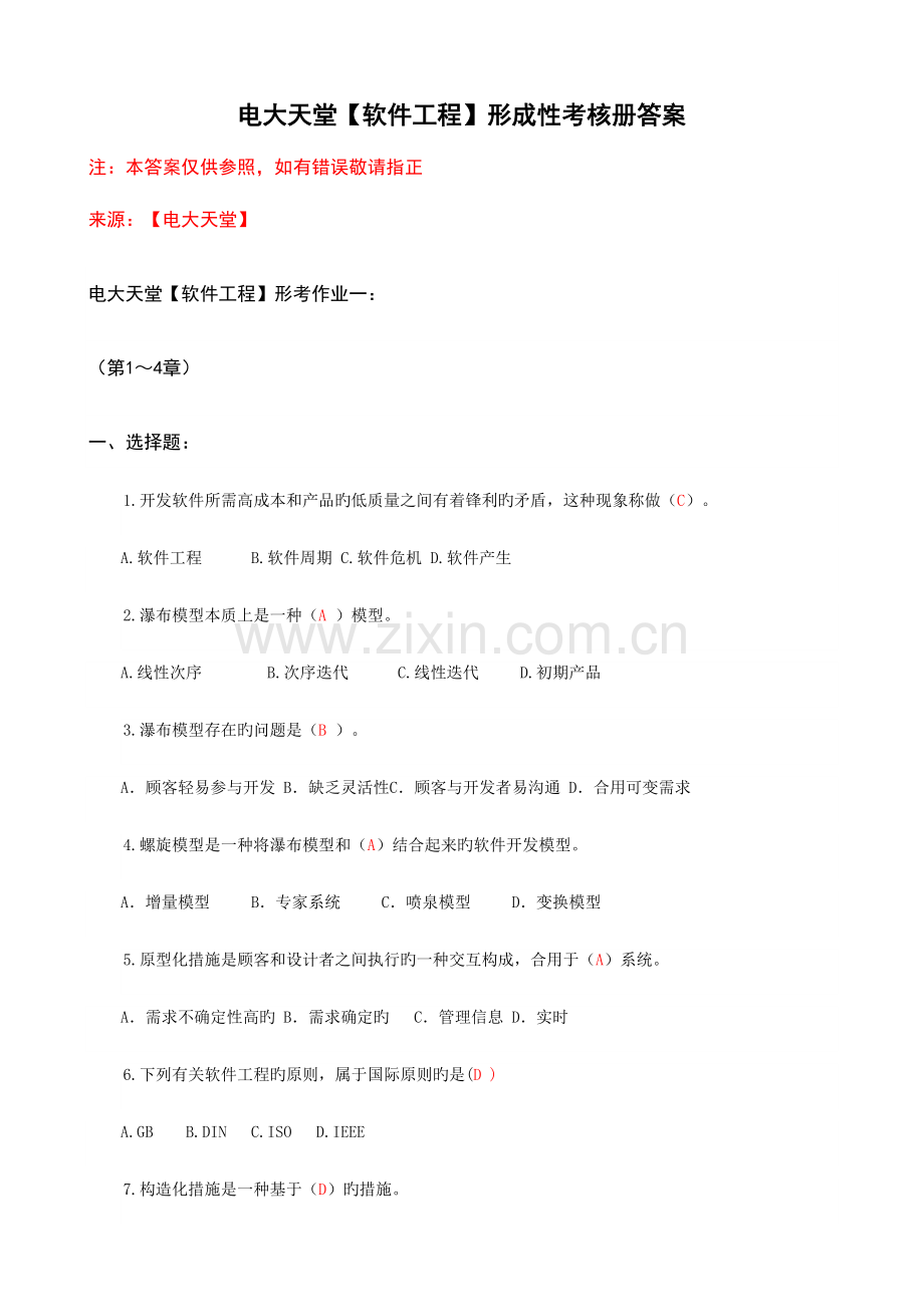 2023年计算机本科形成性考核册答案附题目.doc_第1页