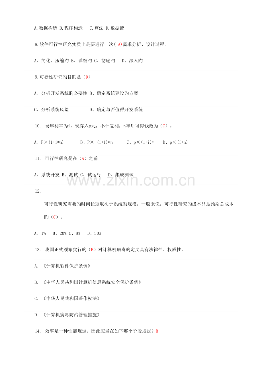 2023年计算机本科形成性考核册答案附题目.doc_第2页