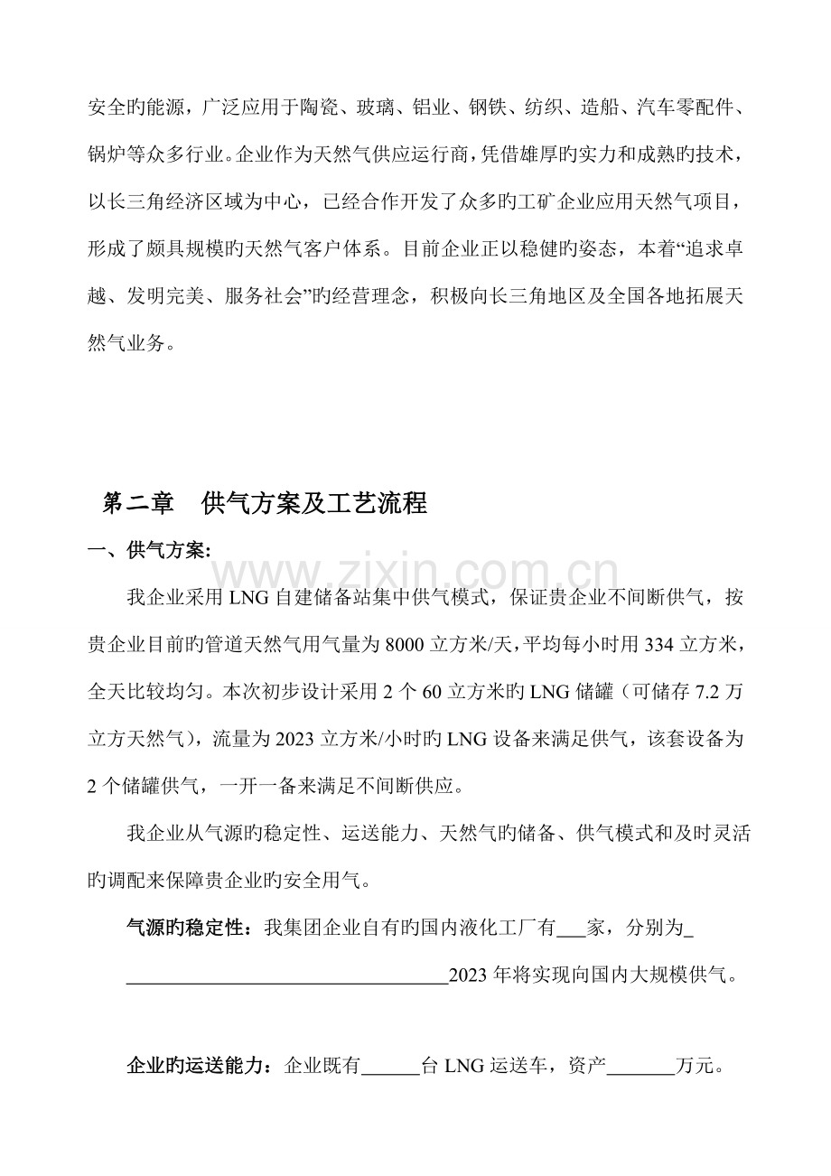 工业点供供气方案书课件资料.doc_第3页