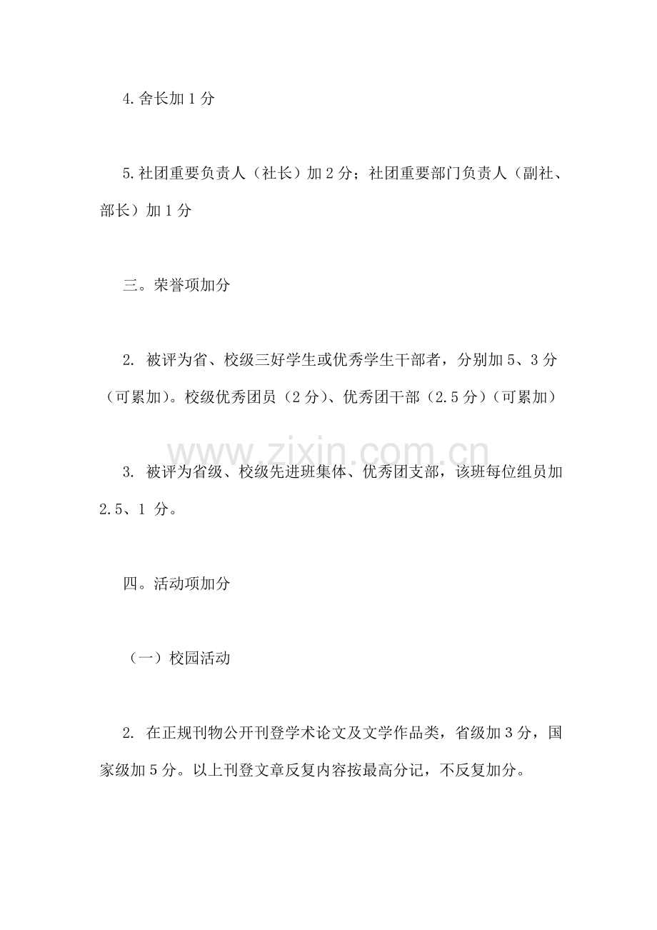 德育学分基本素质测评奖惩评分规定.doc_第2页