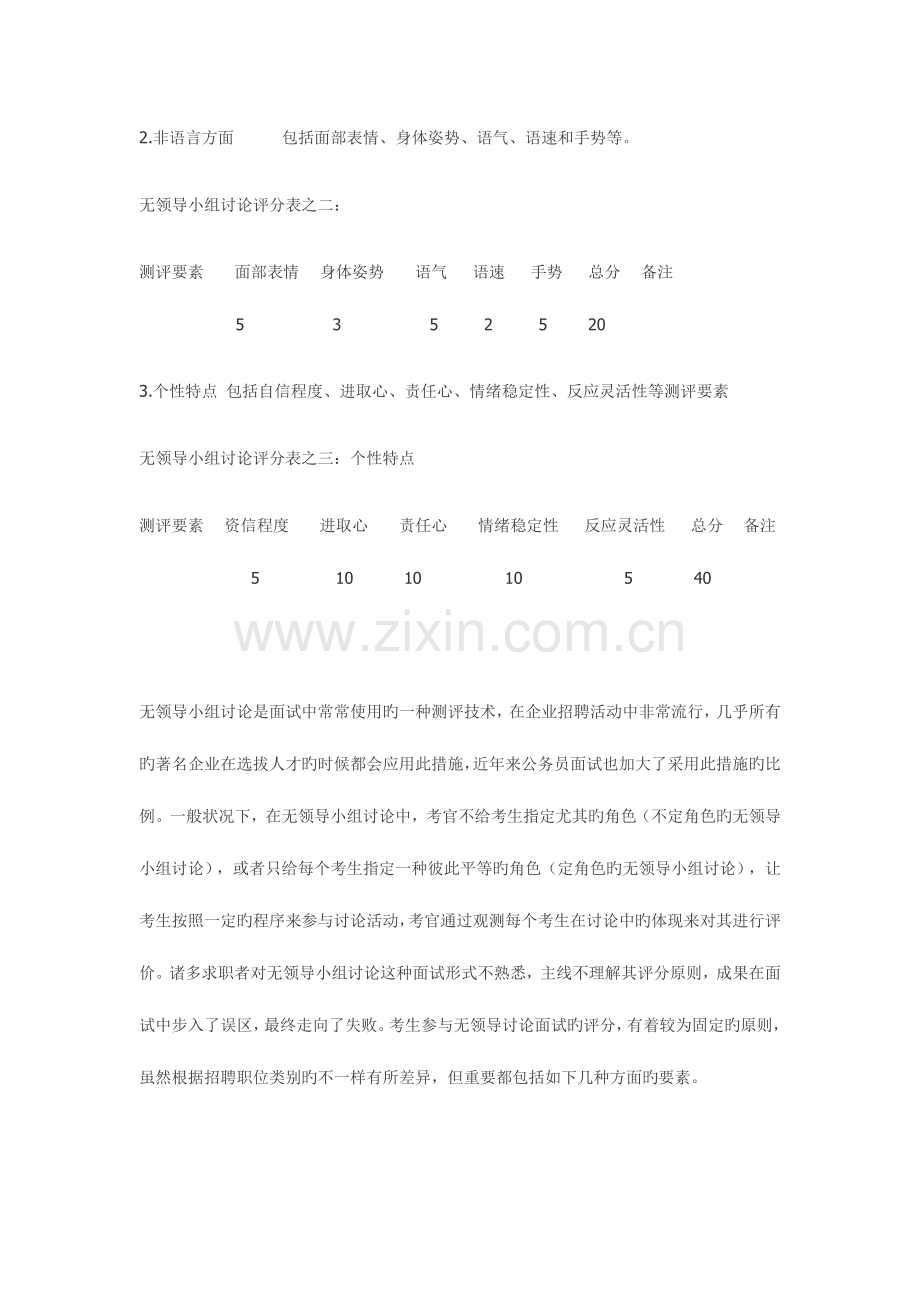 2023年无领导小组讨论面试评分标准及注意事项.docx_第2页