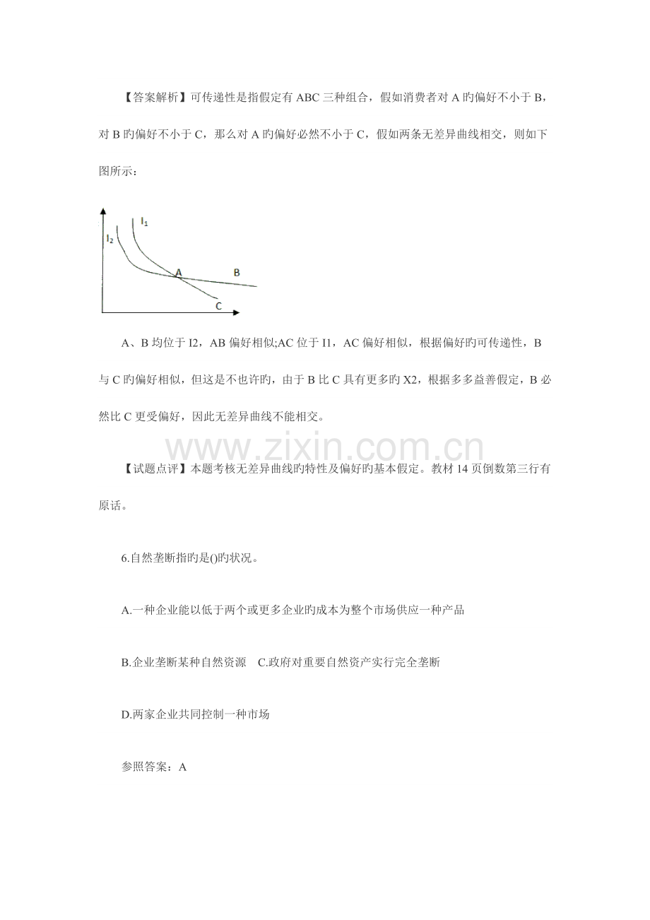 2023年经济师中级经济基础知识真题及详解.doc_第2页