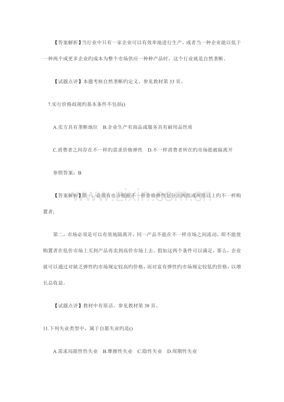 2023年经济师中级经济基础知识真题及详解.doc_第3页