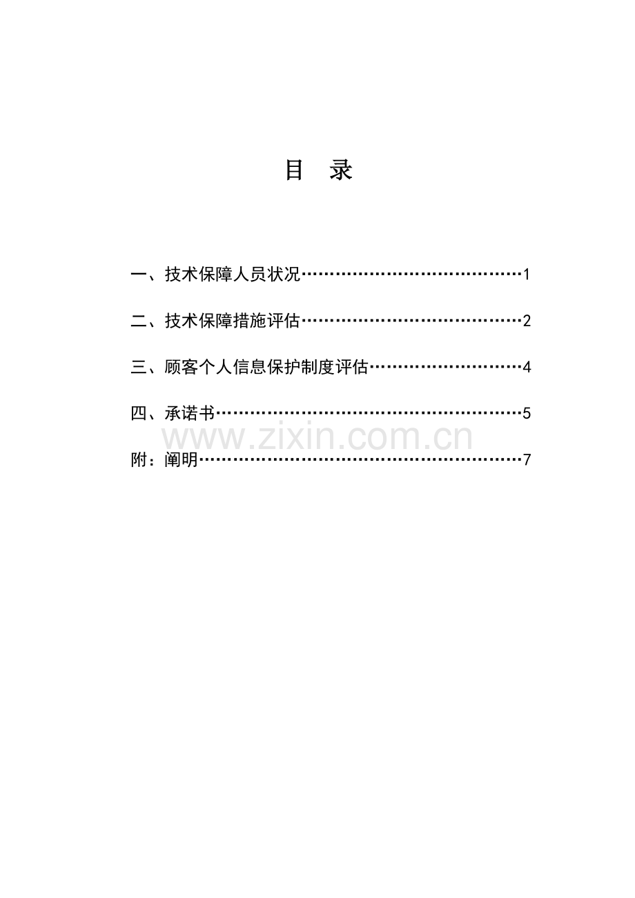 互联网新闻信息服务安全评估报告模板修订.docx_第3页