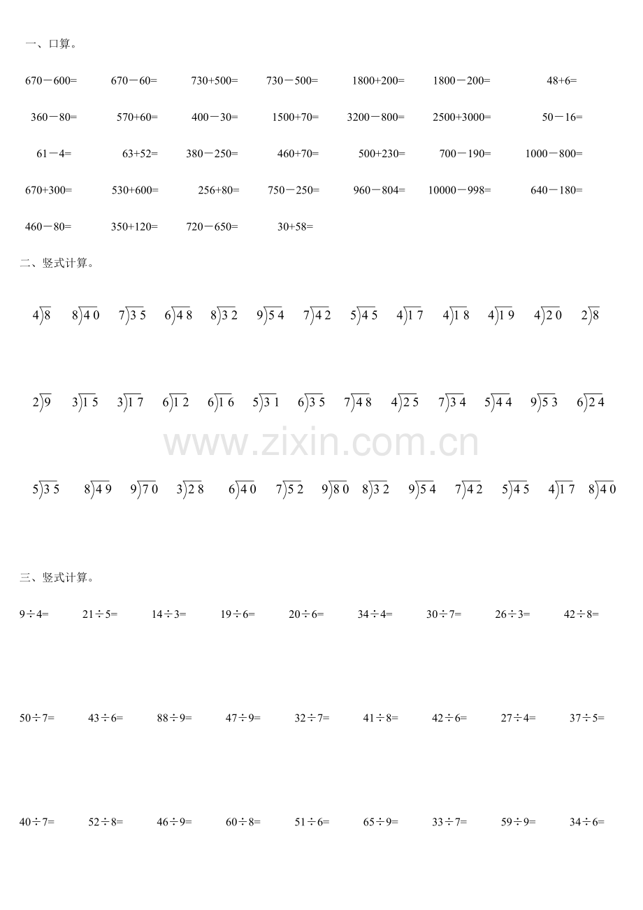 2023年北师大版小学二年级数学下册全册计算题.doc_第1页