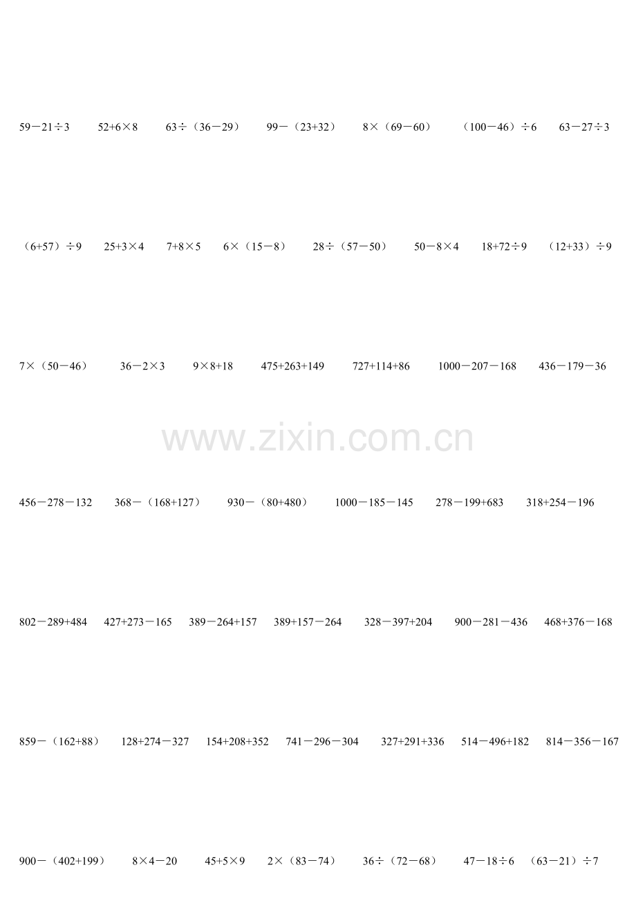 2023年北师大版小学二年级数学下册全册计算题.doc_第3页