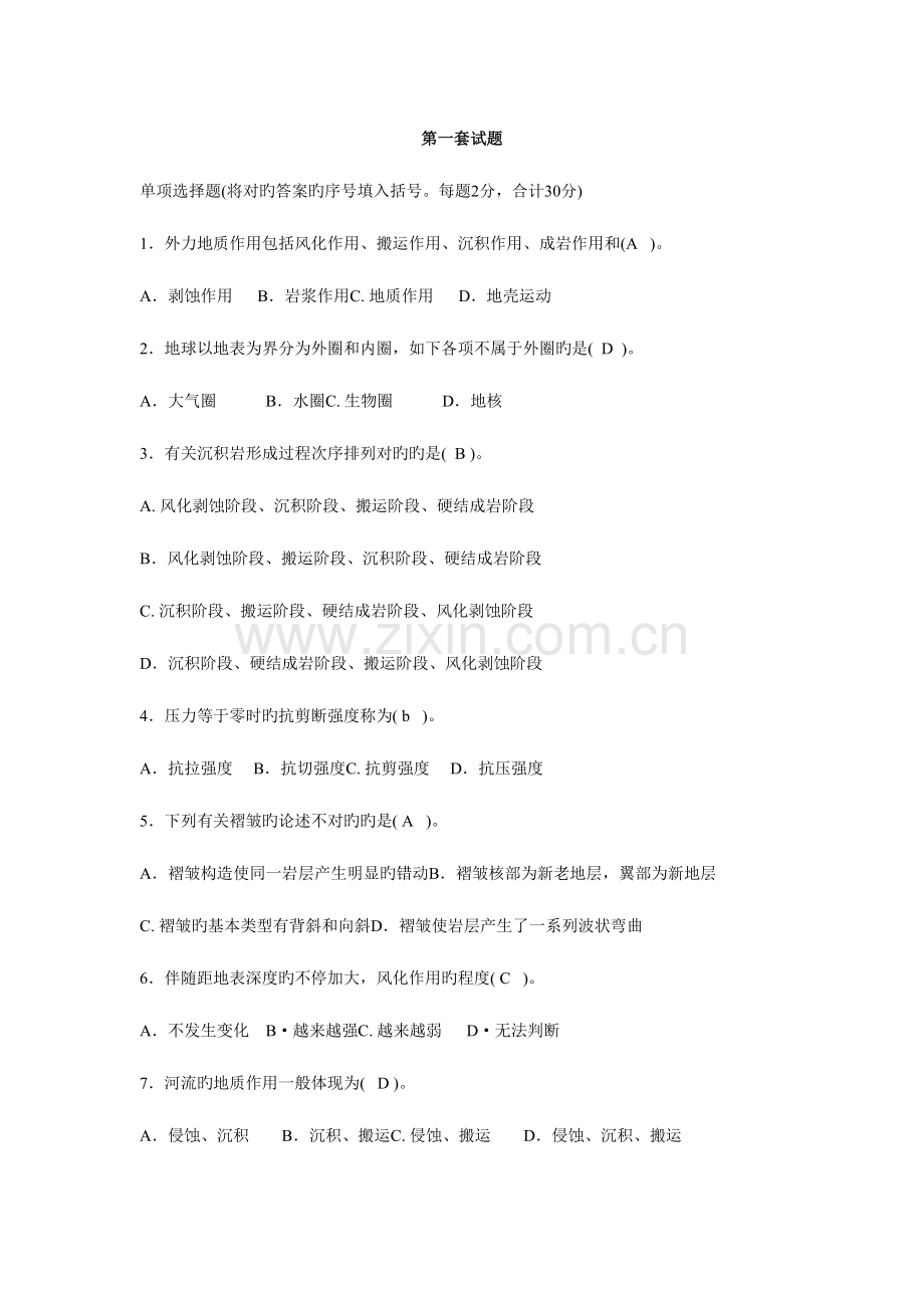 2023年工程地质学期末考试题库.doc_第1页