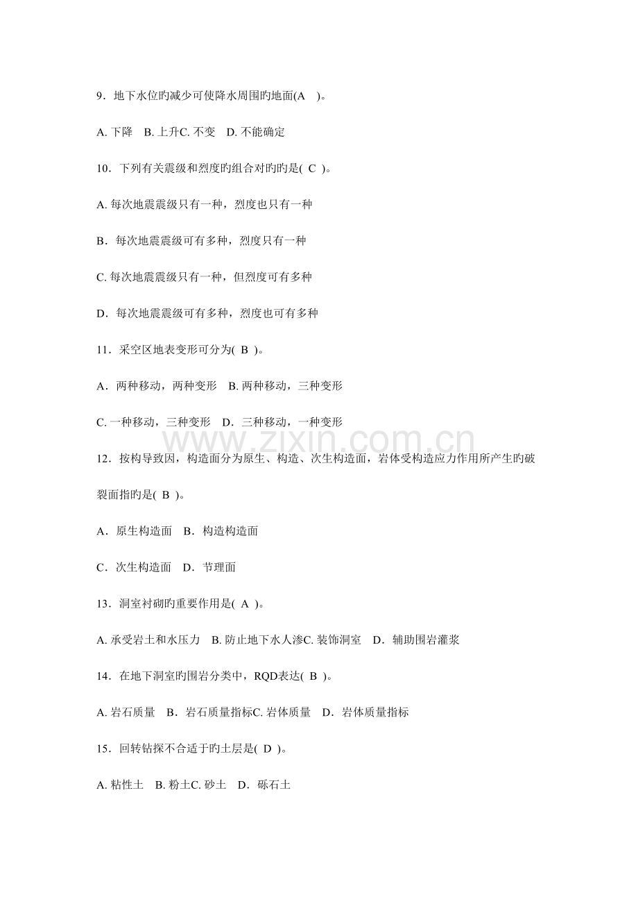 2023年工程地质学期末考试题库.doc_第2页