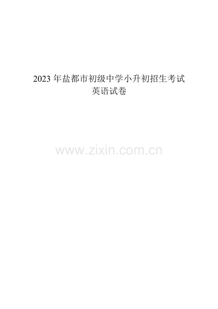 2023年盐城初级中学小升初招生考试英语试卷及答案.doc_第1页