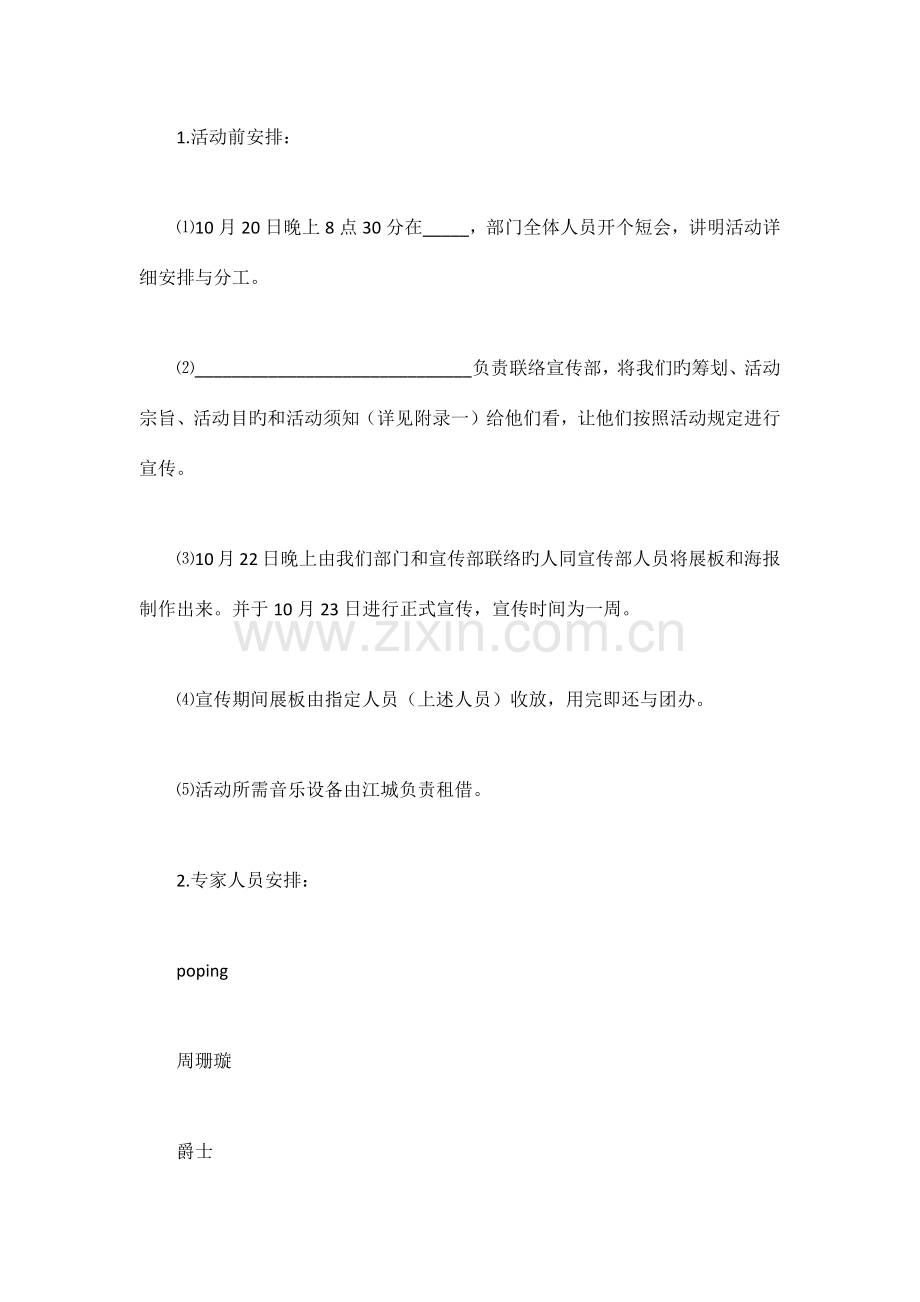 文娱知识交流会策划书.doc_第3页