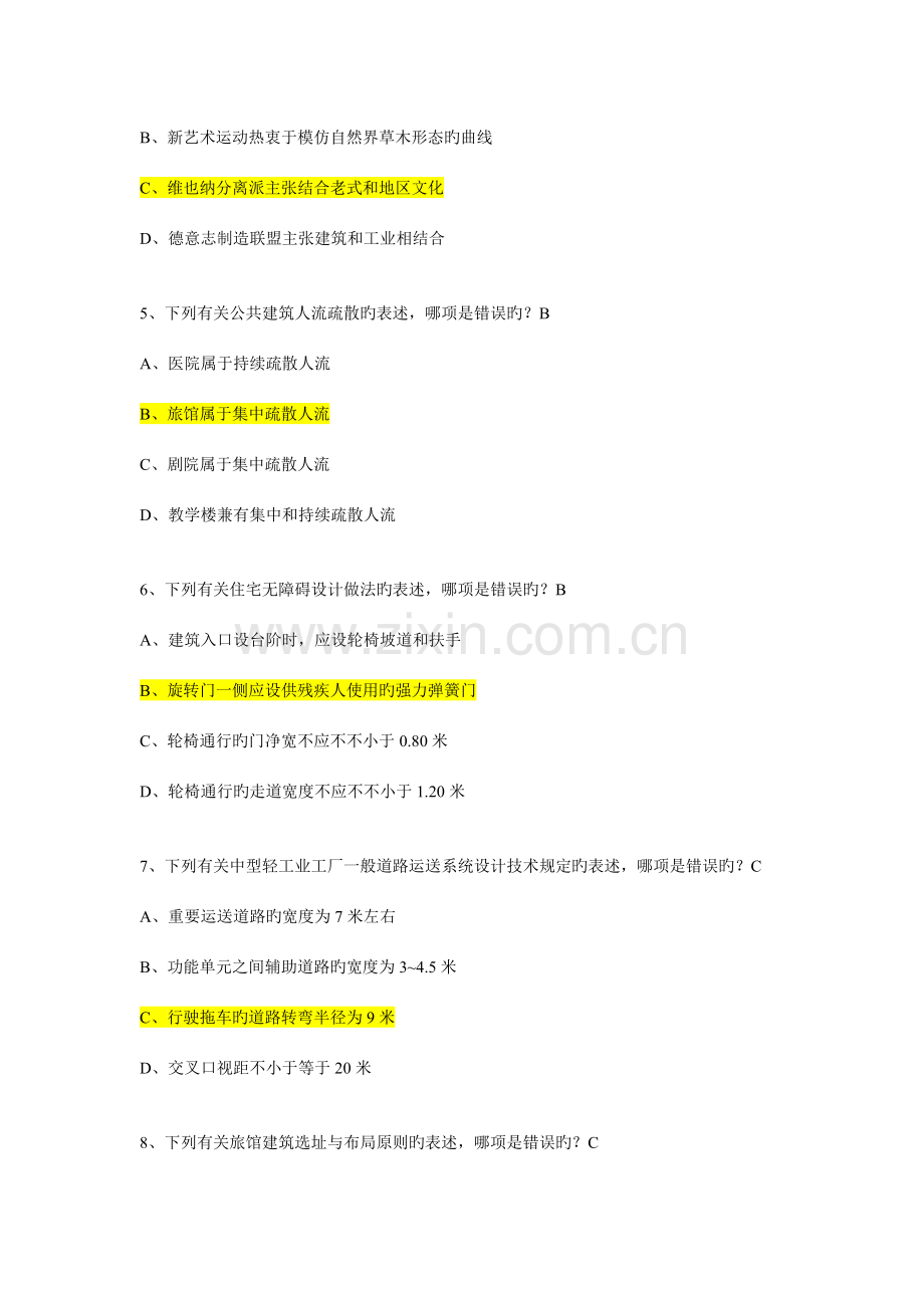 2023年注册城市规划师真题四科全答题.doc_第2页