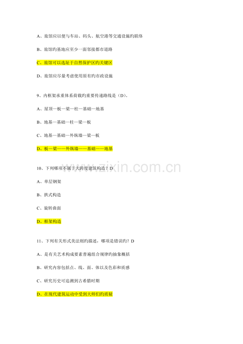 2023年注册城市规划师真题四科全答题.doc_第3页