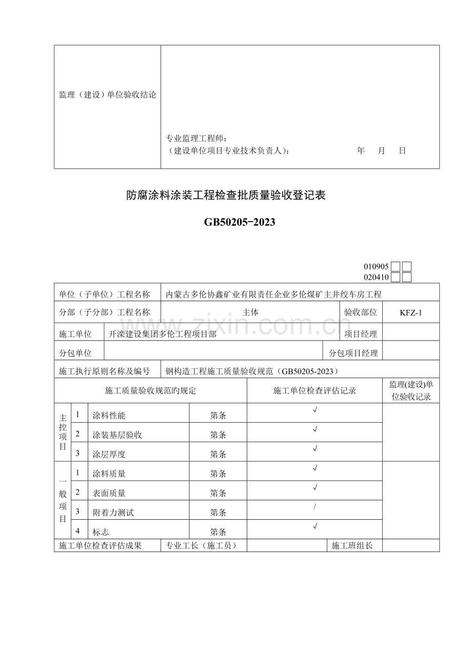 防腐涂料涂装工程检验批质量验收记录表.doc_第2页