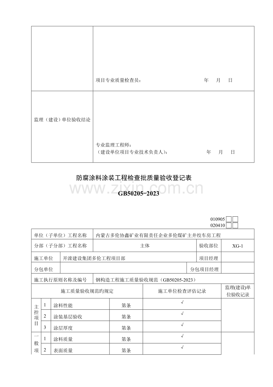 防腐涂料涂装工程检验批质量验收记录表.doc_第3页