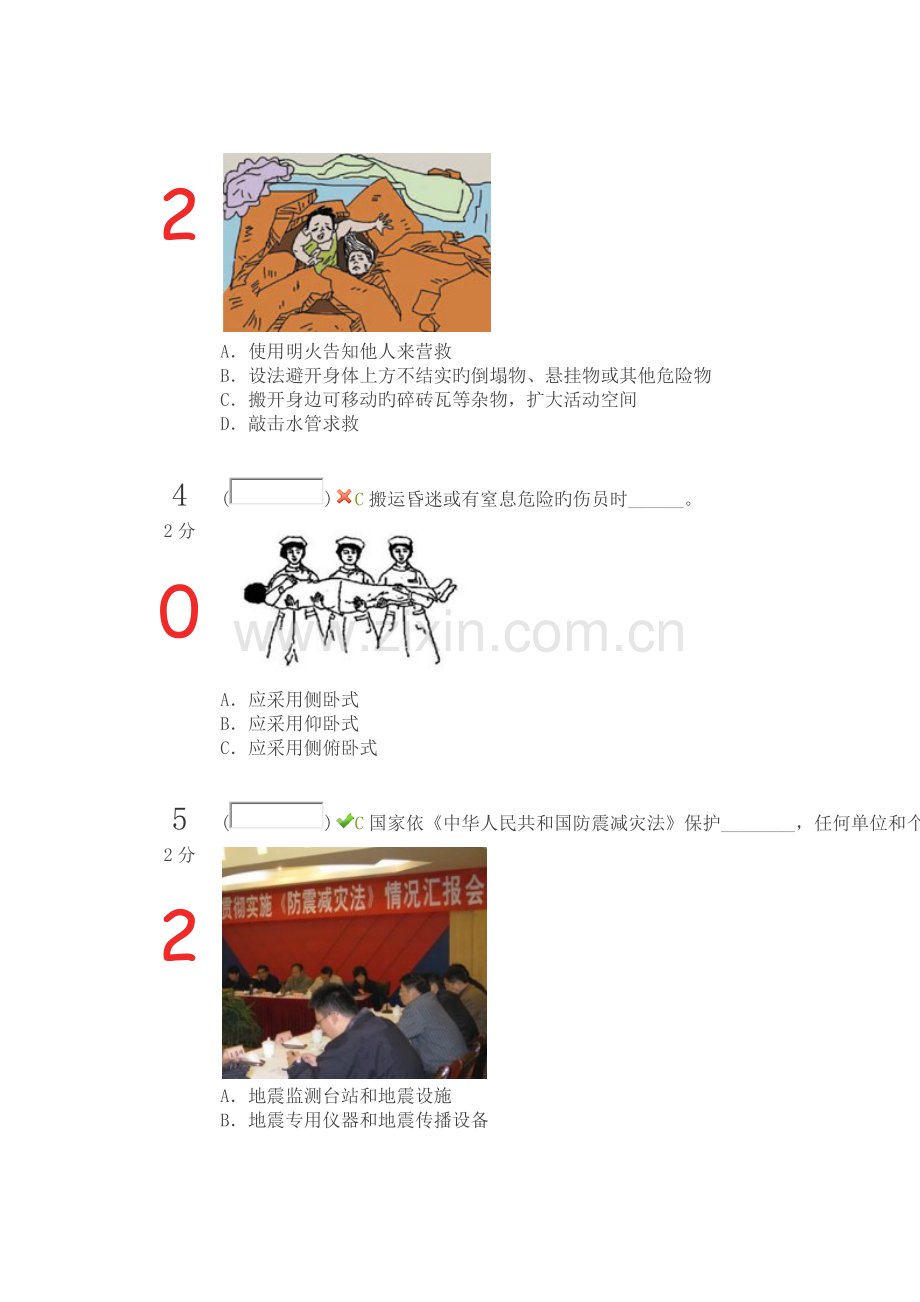 2023年福建省中小学幼儿园安全知识网络竞赛.docx_第2页