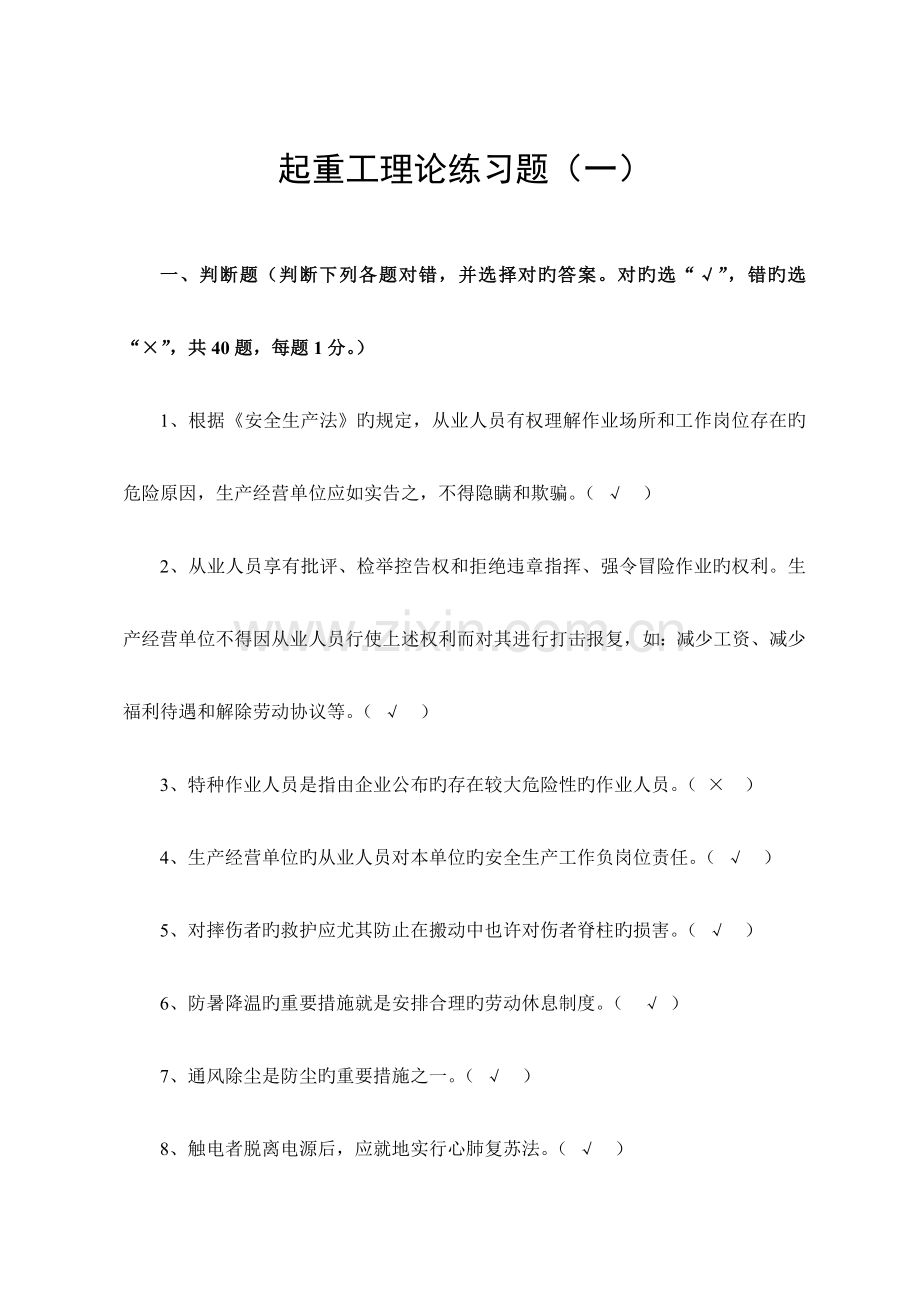 2023年起重工理论练习题含答案题库.doc_第1页