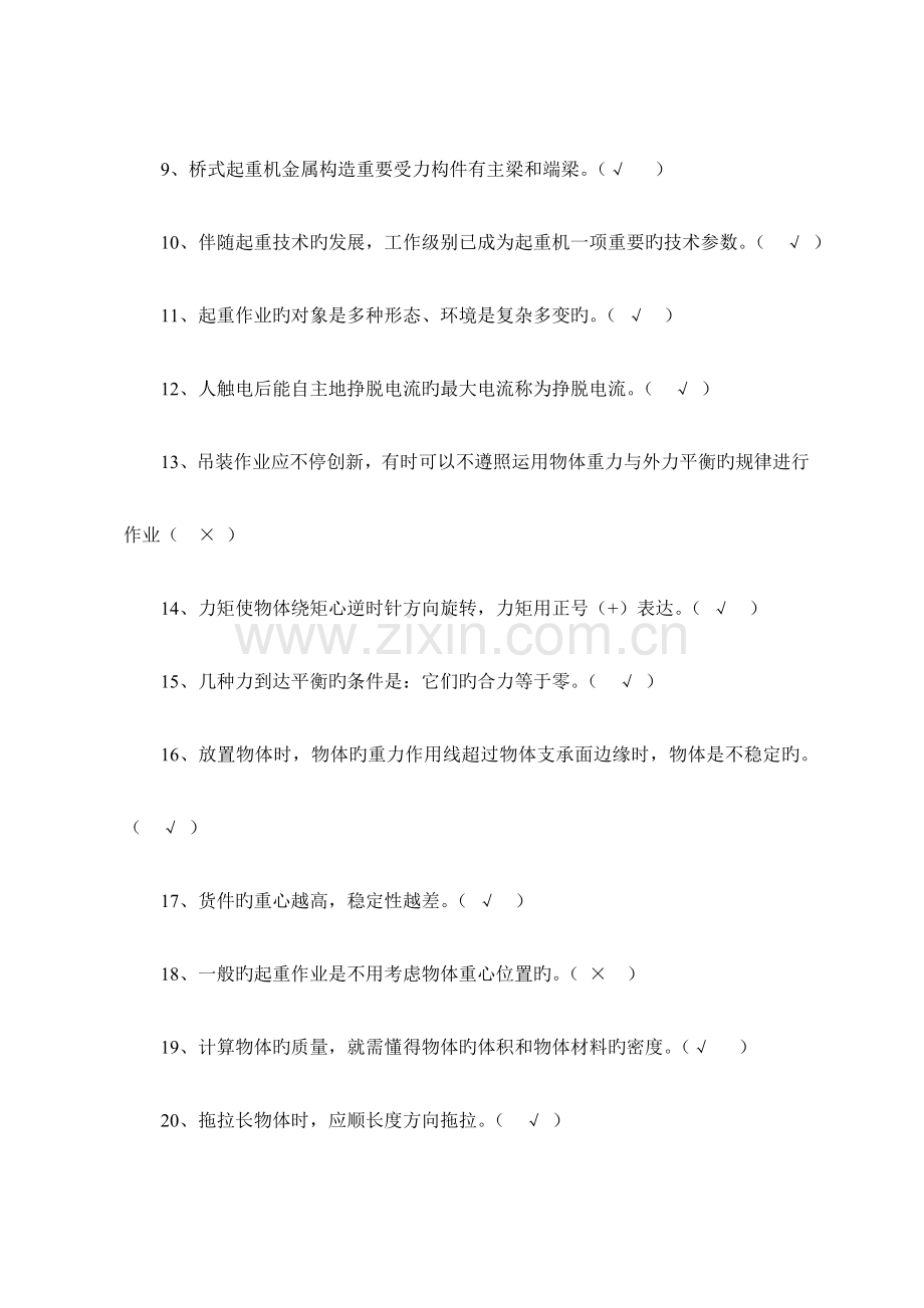 2023年起重工理论练习题含答案题库.doc_第2页