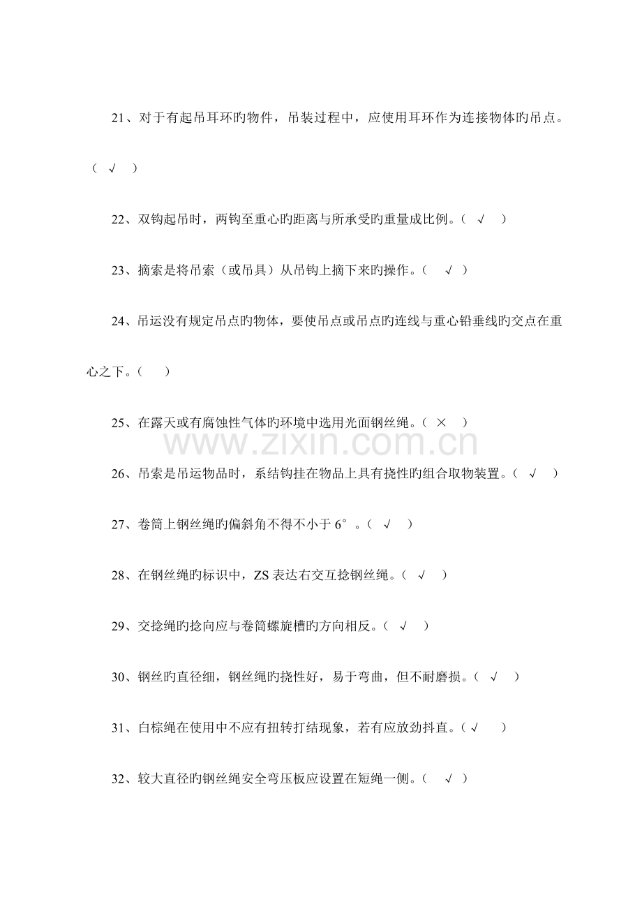 2023年起重工理论练习题含答案题库.doc_第3页