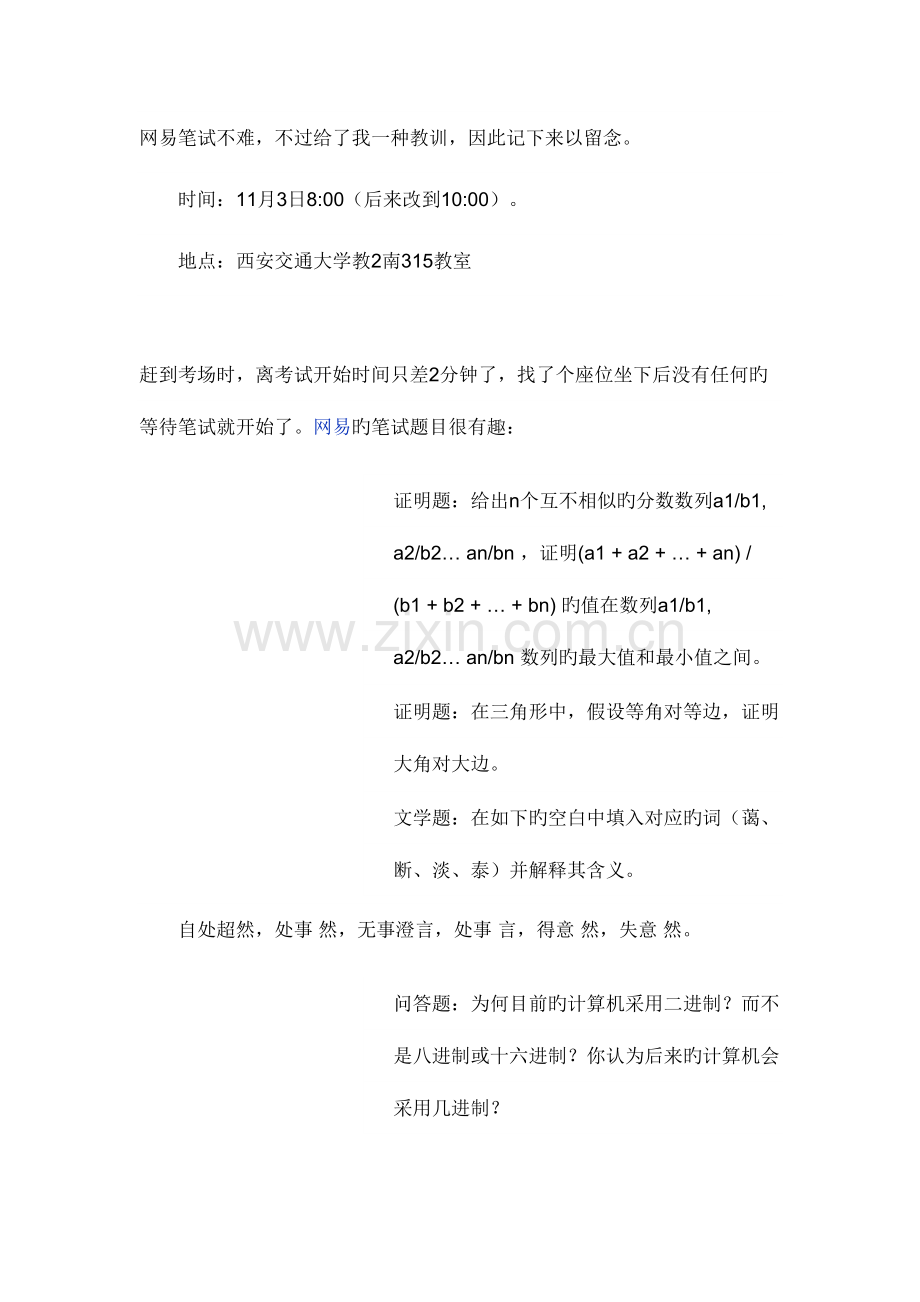 2023年网易笔试题.doc_第1页