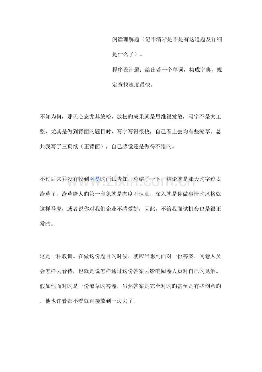 2023年网易笔试题.doc_第2页