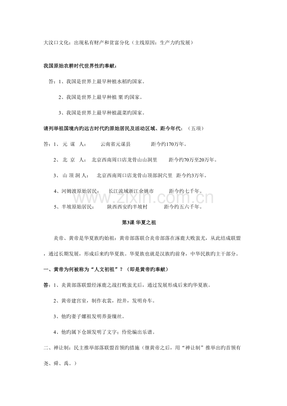 2023年七年级历册苏教版知识点.doc_第3页