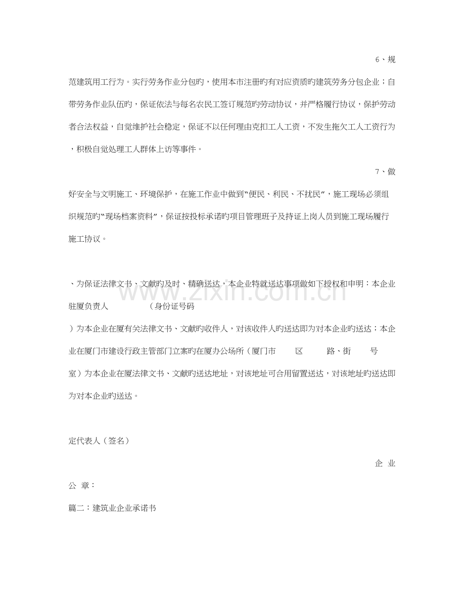 建筑业企业承诺书.doc_第2页