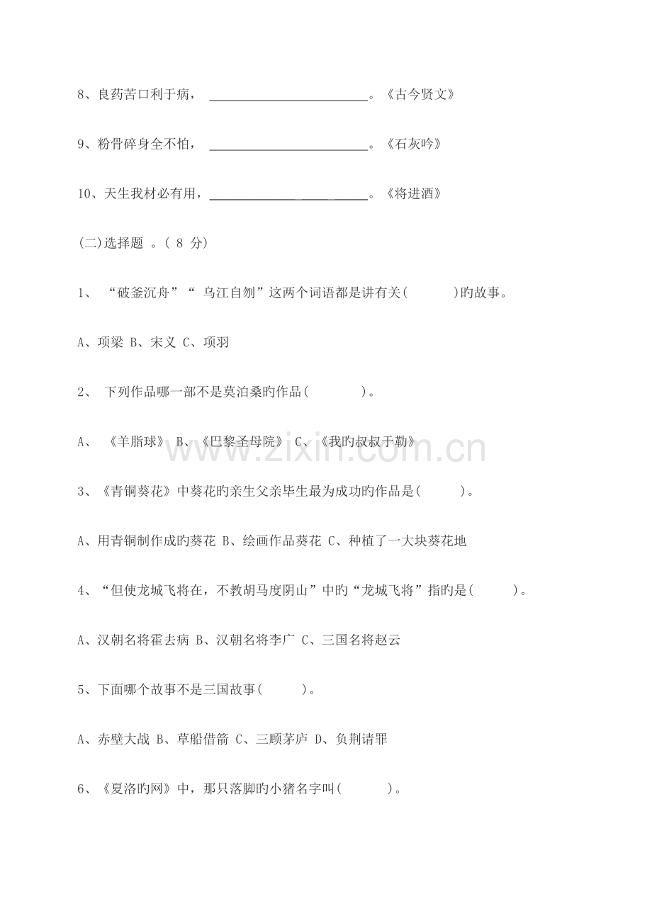 2023年语文重庆巴蜀中学小升初招生预选赛语文试卷.docx_第2页