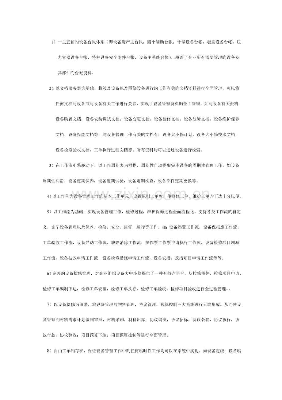 企业设备点检维护管理系统.doc_第2页