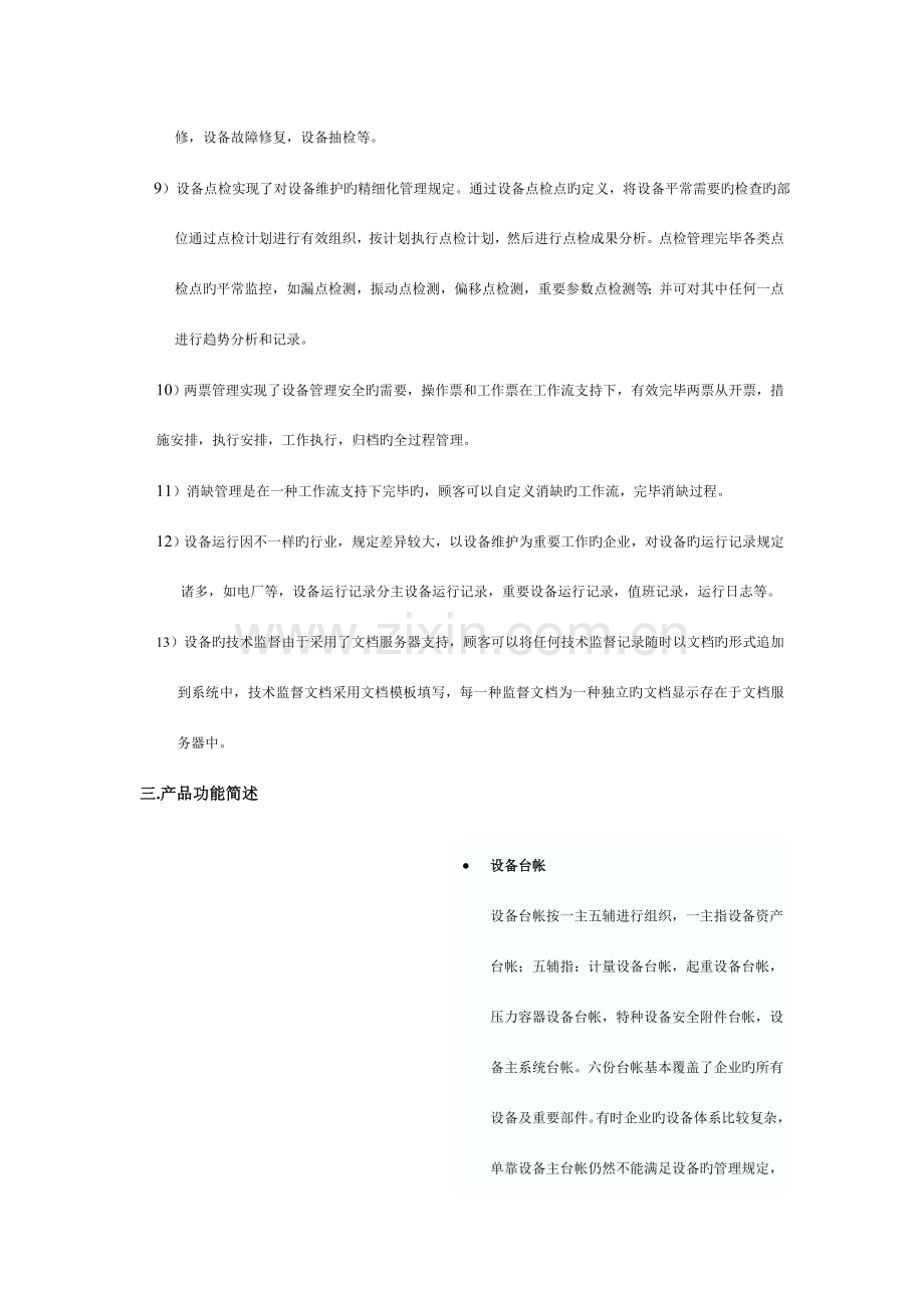 企业设备点检维护管理系统.doc_第3页