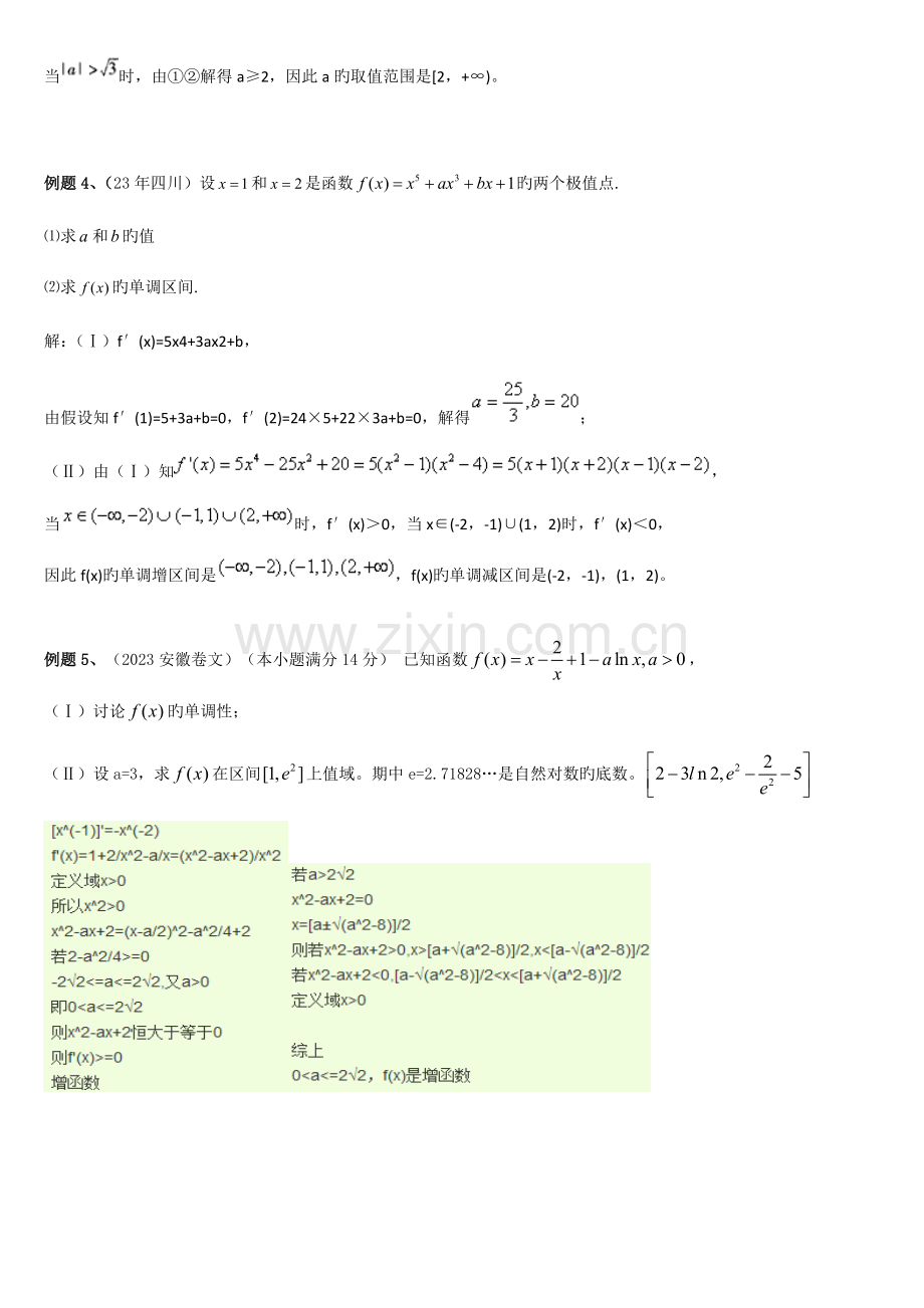 2023年高考文科函数与导数解答题题型归纳.doc_第2页