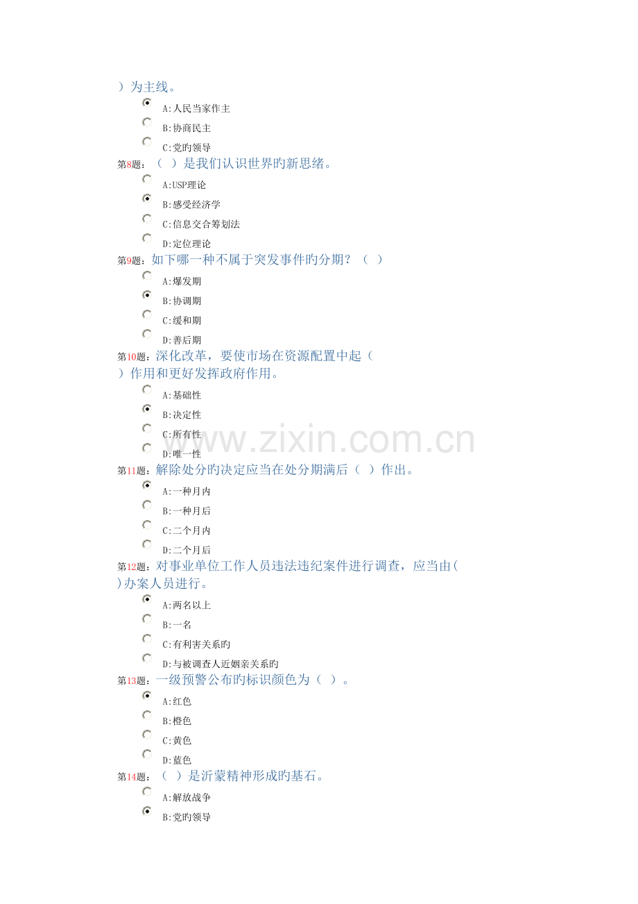 2023年继续教育学习考试答案.doc_第2页