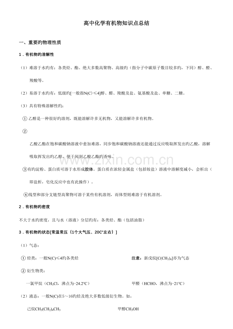 2023年高中化学有机化合物知识点总结3).doc_第1页