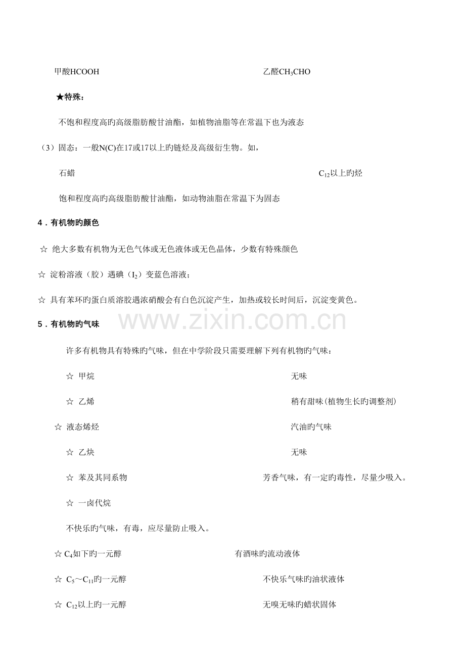 2023年高中化学有机化合物知识点总结3).doc_第2页