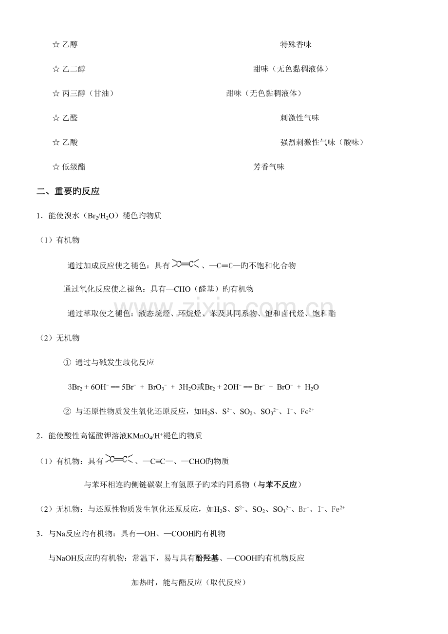 2023年高中化学有机化合物知识点总结3).doc_第3页