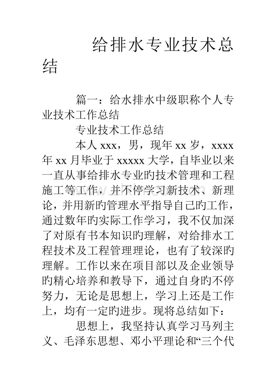 给排水专业技术总结.doc_第1页