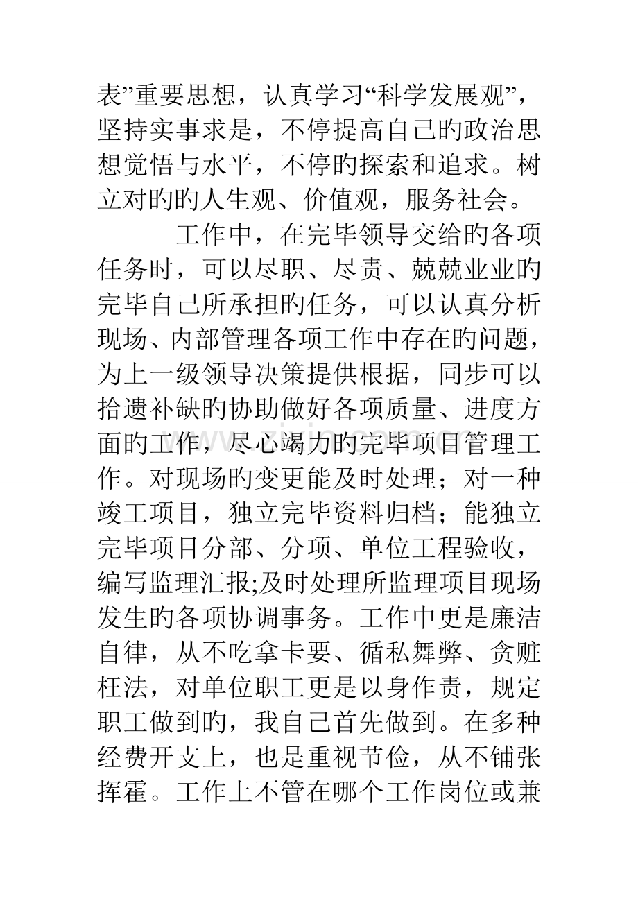 给排水专业技术总结.doc_第2页