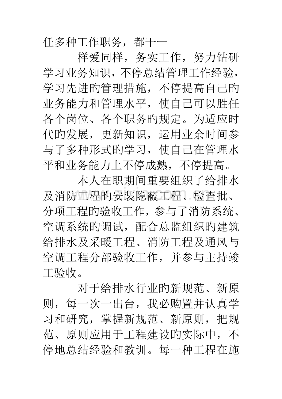 给排水专业技术总结.doc_第3页