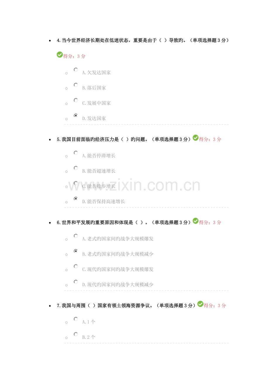 2023年当前国内外形势和热点问题解析继续教育考试答案.docx_第2页