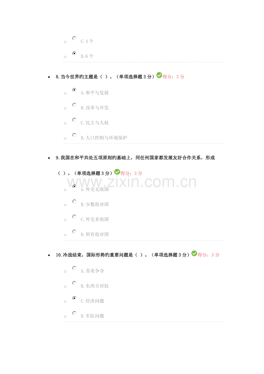 2023年当前国内外形势和热点问题解析继续教育考试答案.docx_第3页