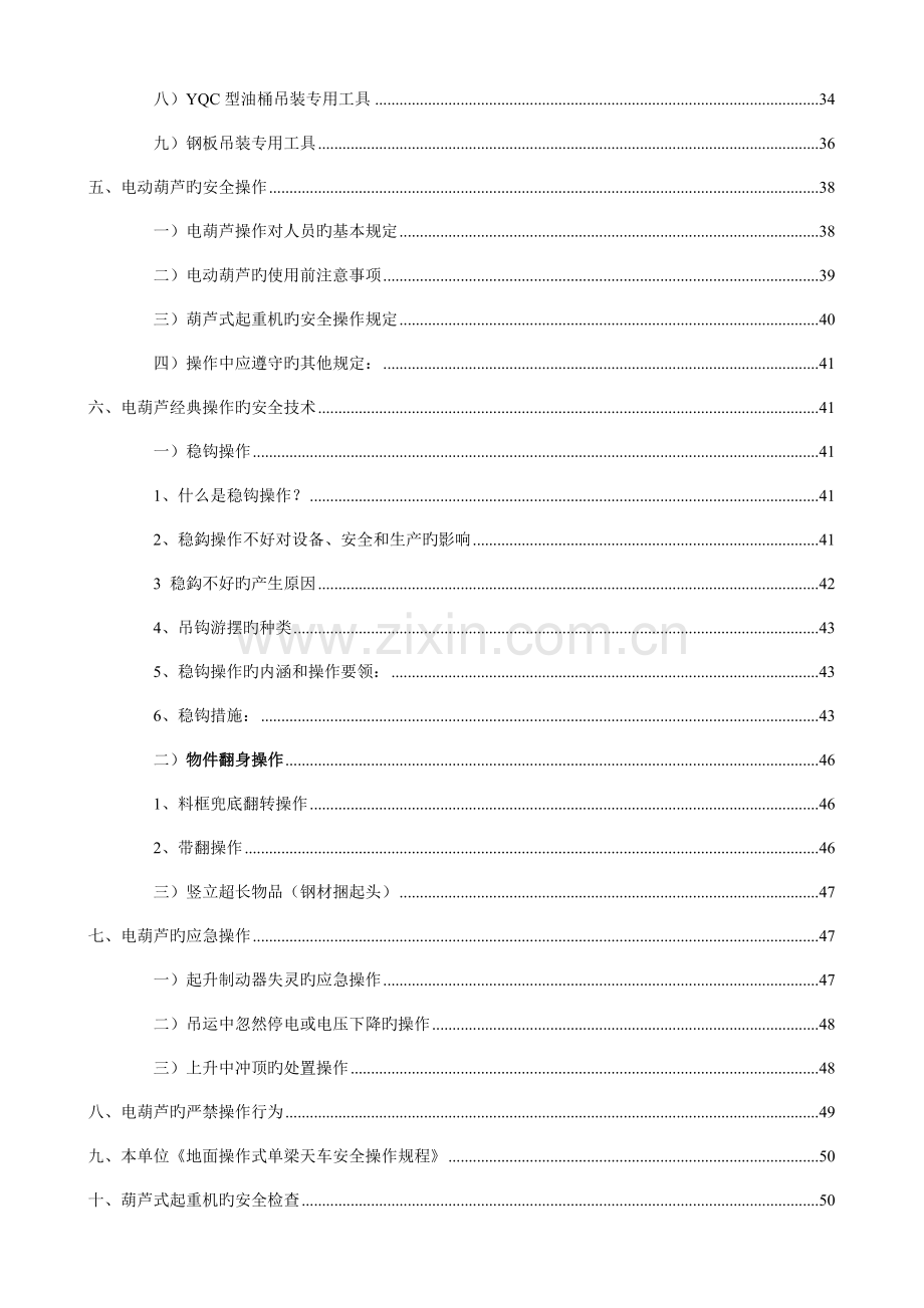 电动葫芦操作安全技术培训教材.doc_第3页