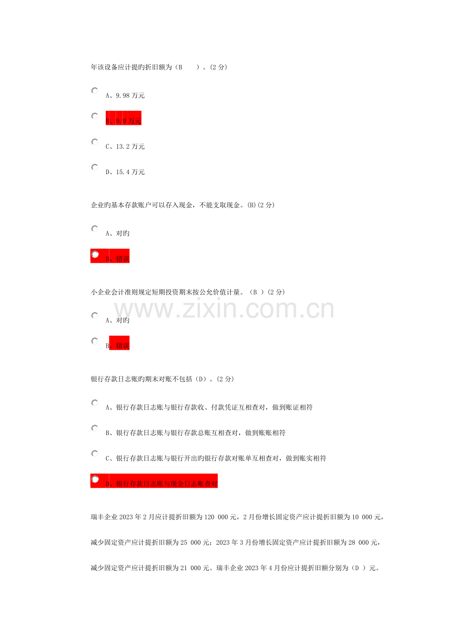 2023年会计继续教育小企业类考试答案.doc_第2页