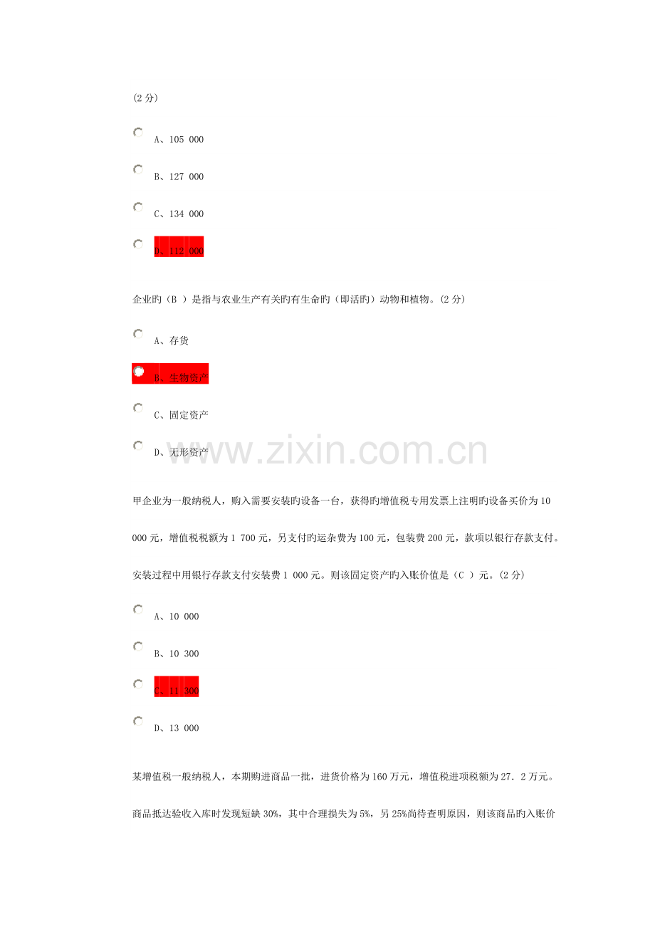 2023年会计继续教育小企业类考试答案.doc_第3页